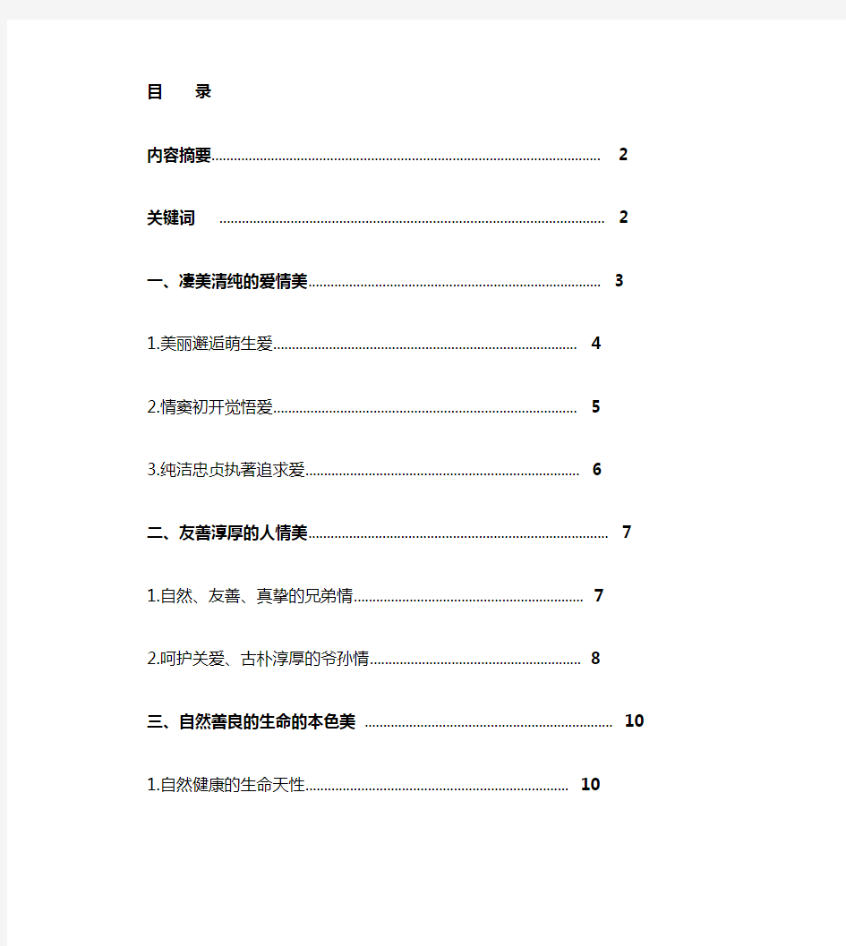 浅谈沈从文《边 城》中的人性美