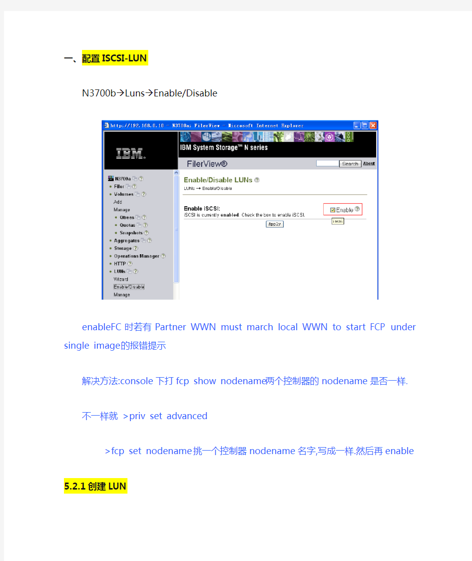 NAS ISCSI-CIFS-NFS-Snapmirror配置