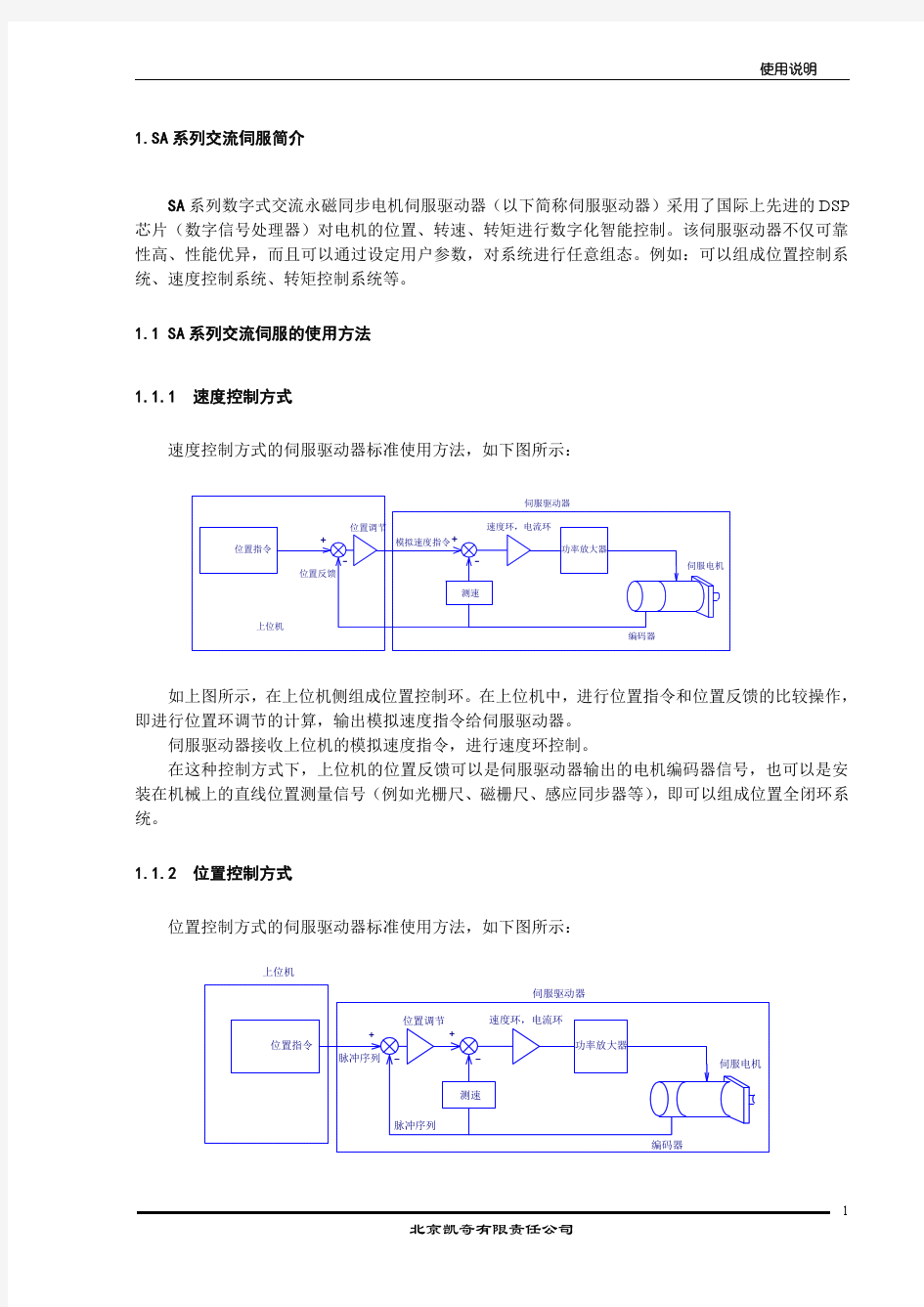 SA系列交流伺服驱动器用户手册