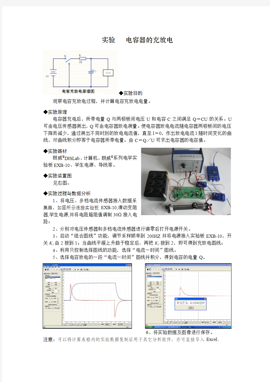 实验   电容器的充放电