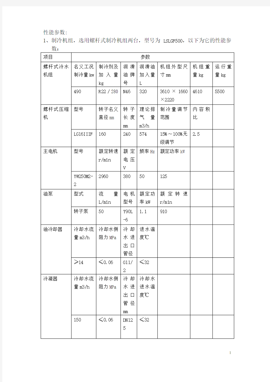 中央空调性能参数