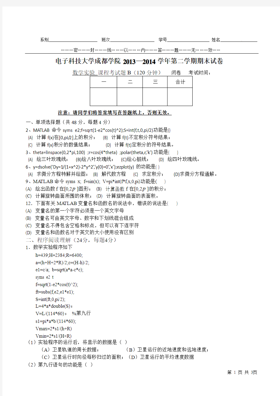 2013-2014-2数学实验考试题B