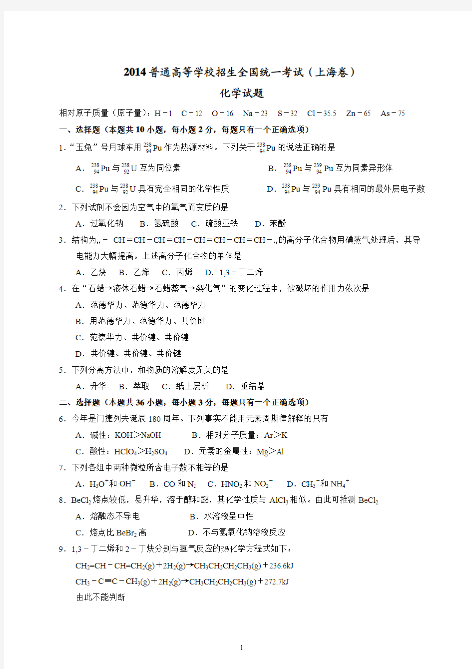 2014年上海高考化学卷及答案