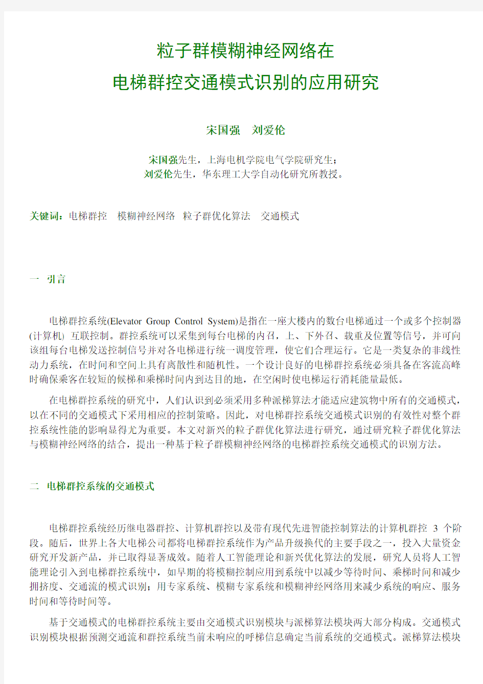 粒子群模糊神经网络在