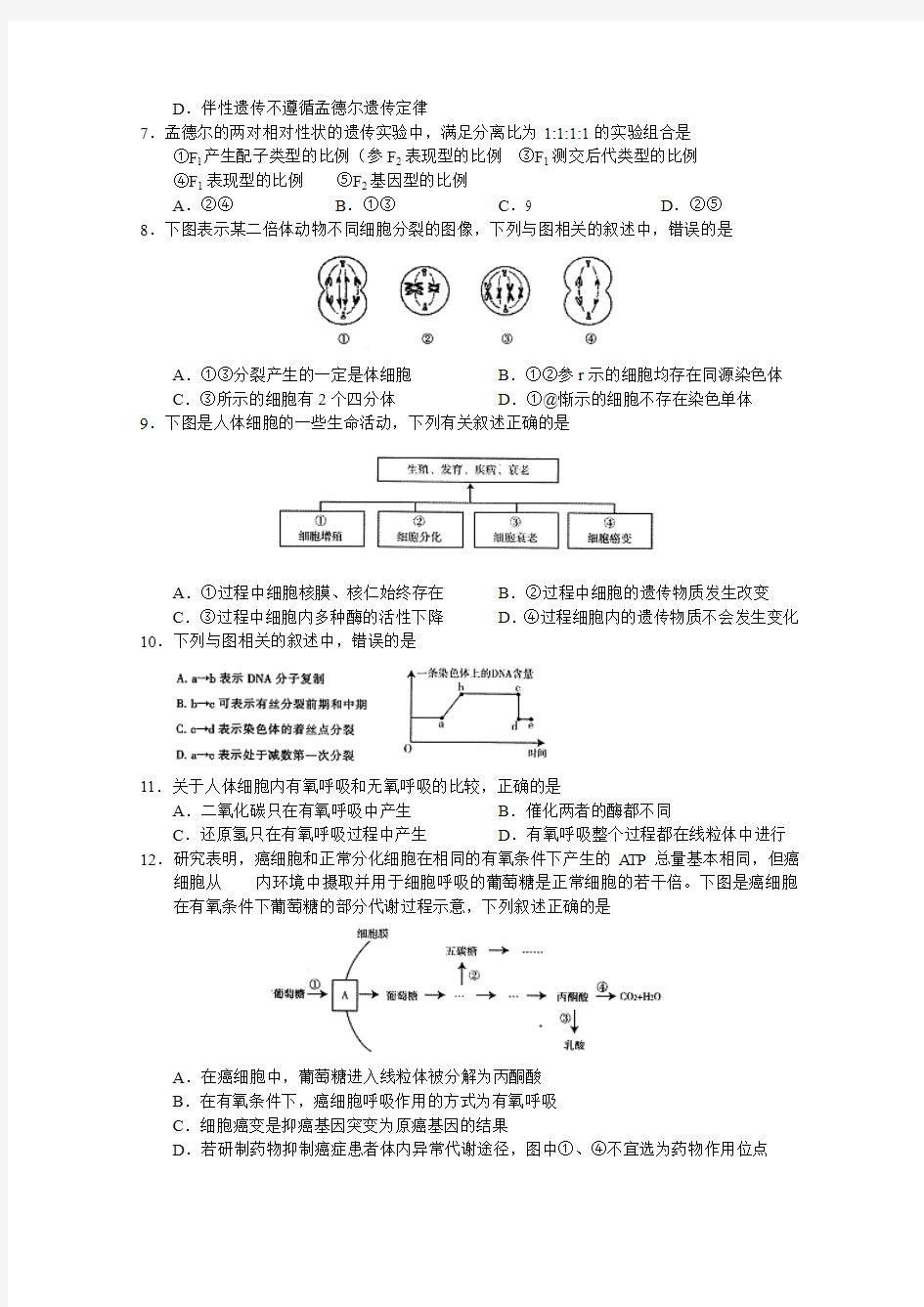 江苏盐城市龙冈中学2015届高三下学期考试生物试题及答案