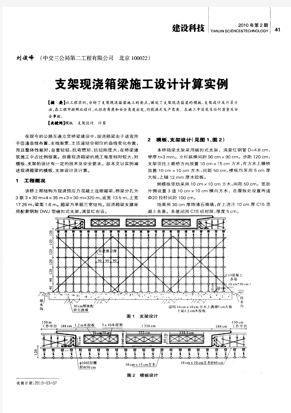 支架现浇箱梁施工设计计算实例