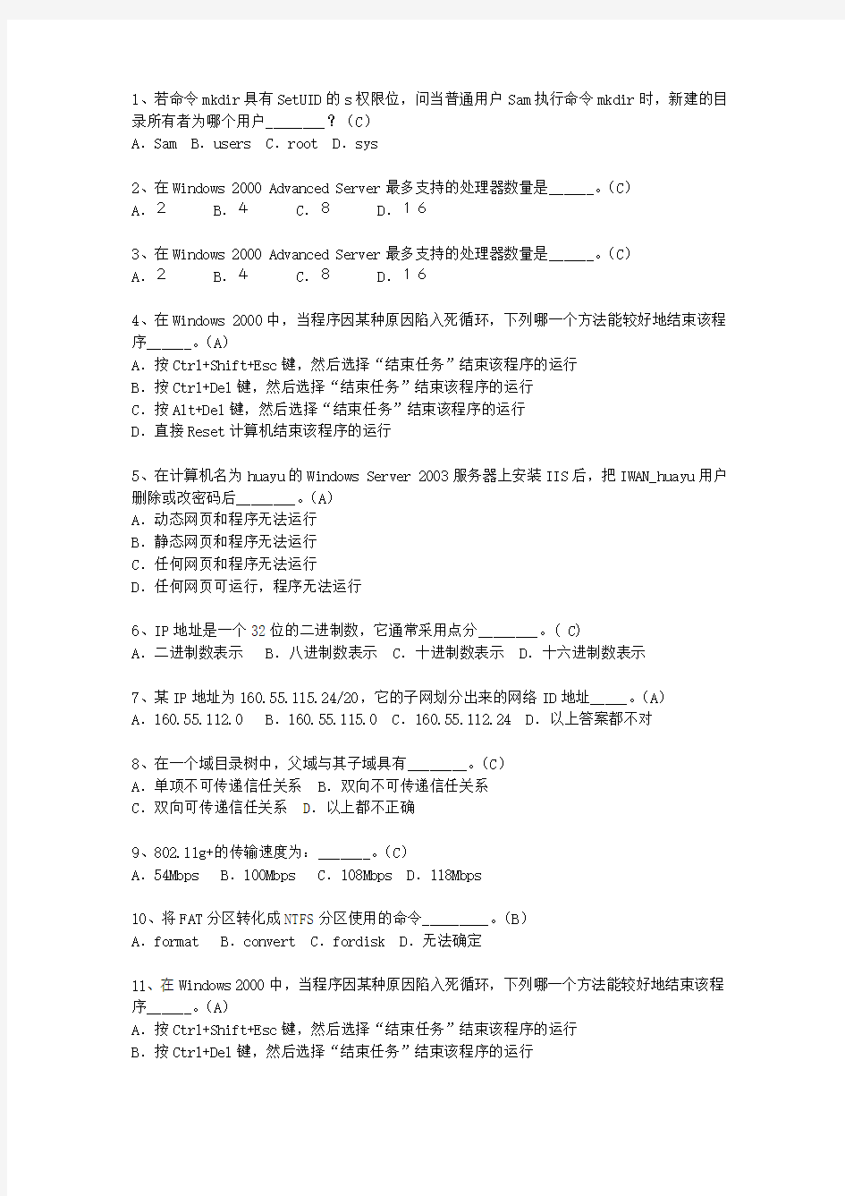 2010黑龙江省软考网络工程师考试答题技巧