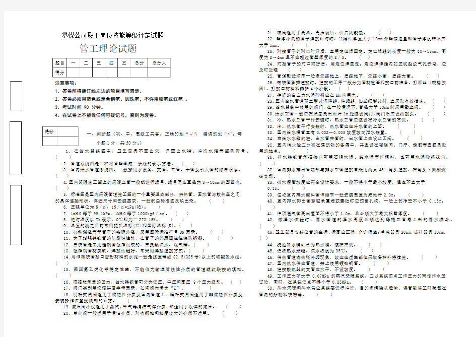 管工理论考试第二套试题