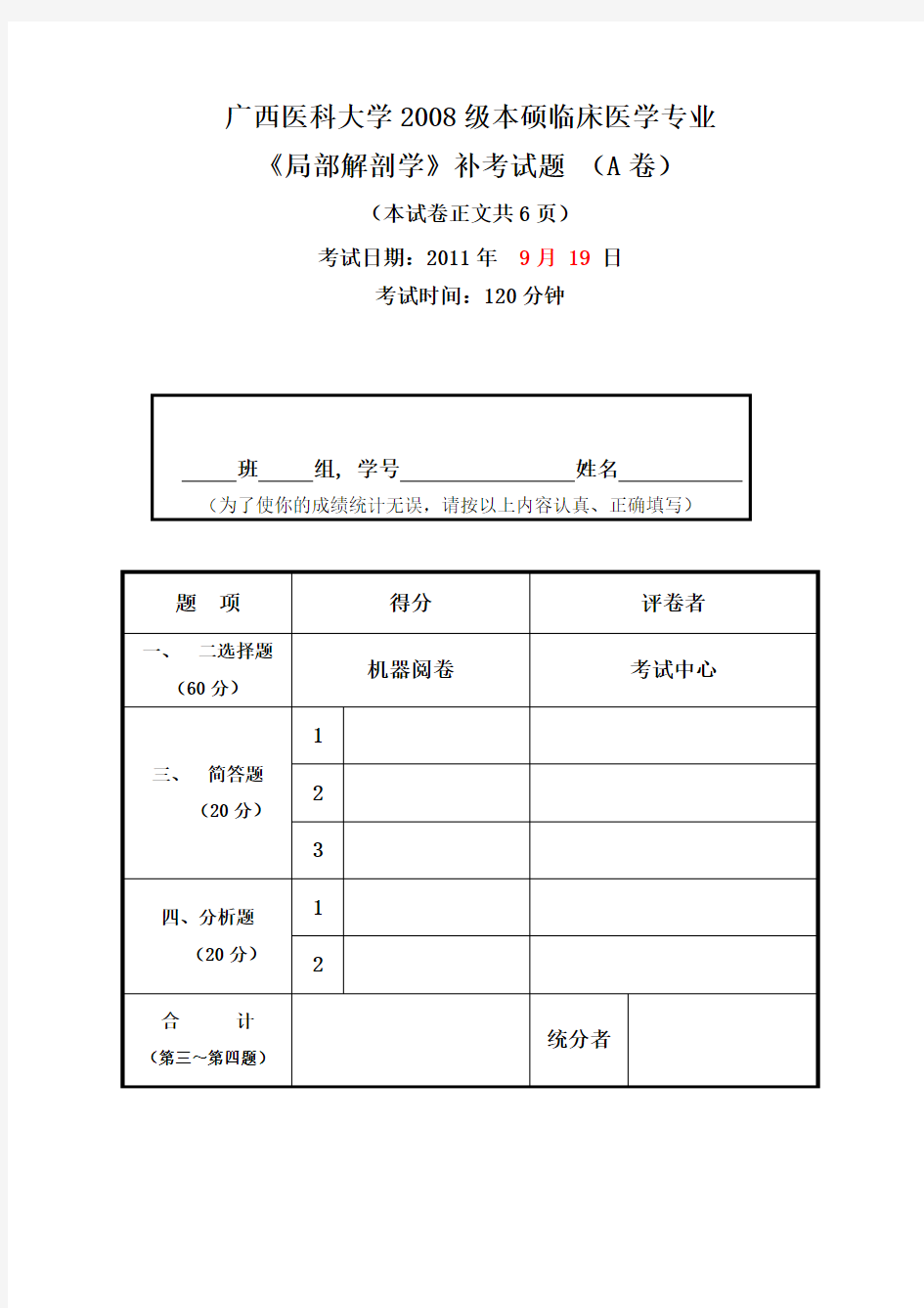 广西医科大学局部解剖试题5