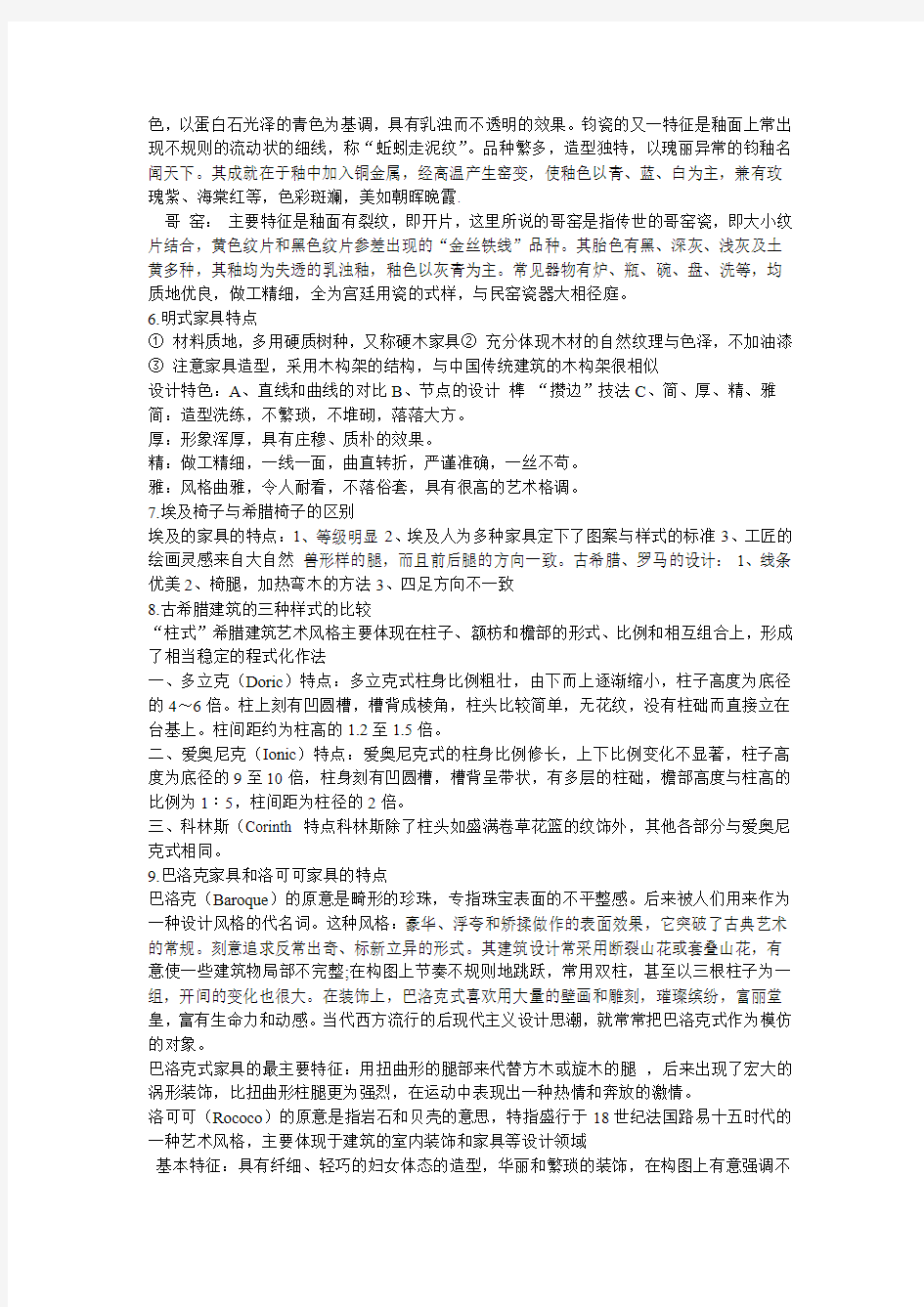 工业设计史考试重点