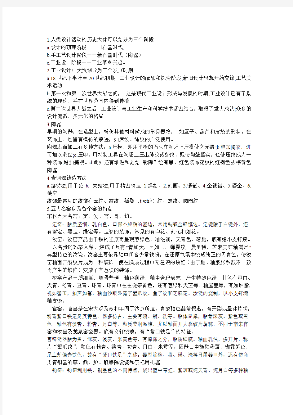 工业设计史考试重点