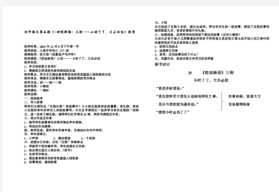 《〈世说新语〉三则——小时了了,大未必佳》教案