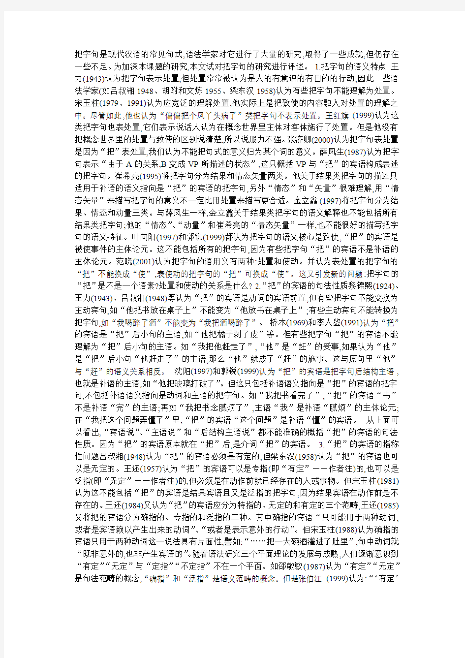 把字句是现代汉语的常见句式