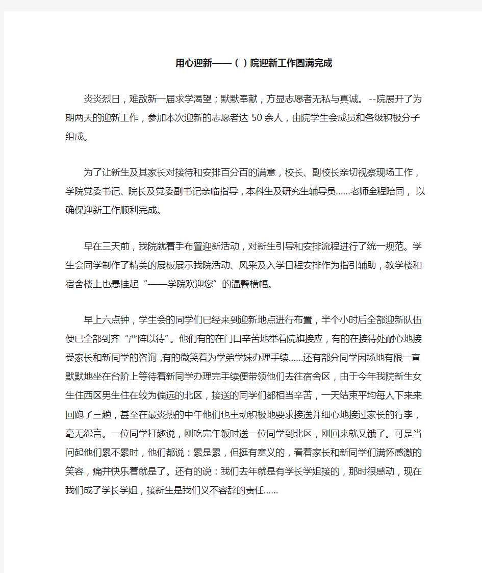 大学迎新新闻稿