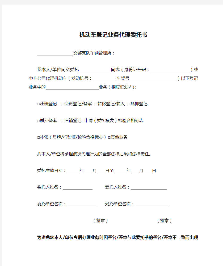 机动车登记业务代理委托书