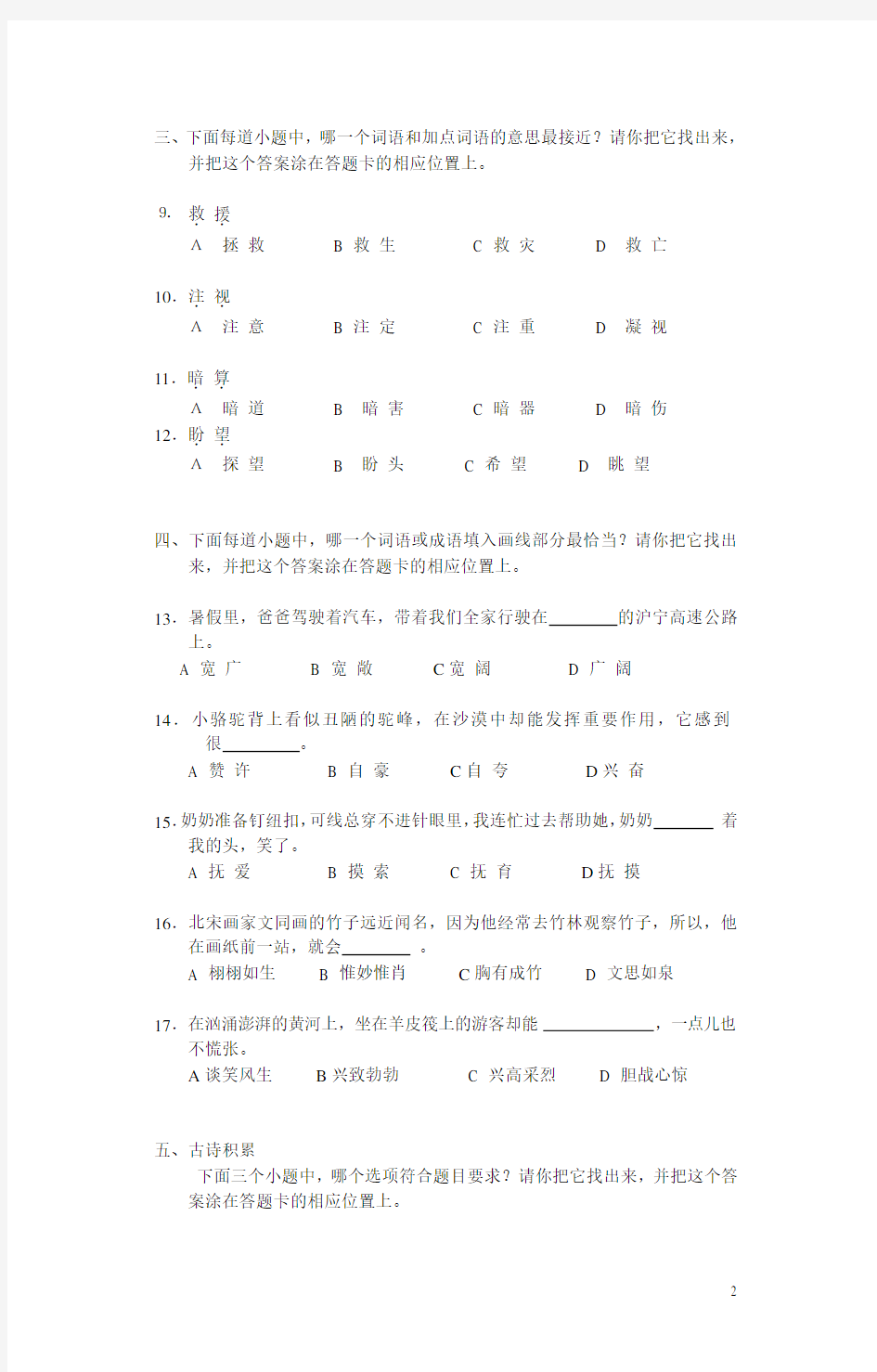 义务教育学业质量监测(五年级语文试卷)(含参考答案)