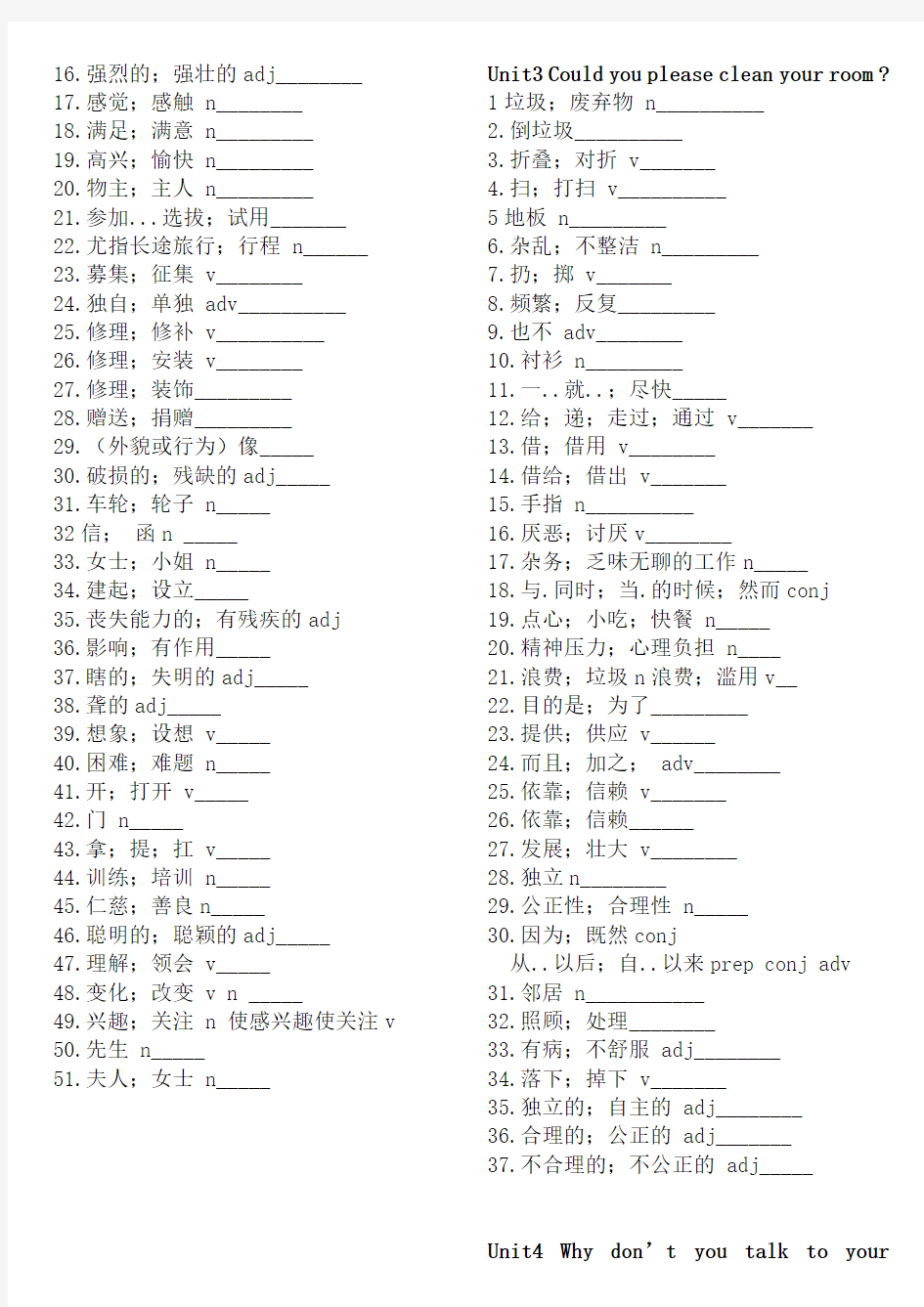 2014人教版八年级下册英语单词默写打印版 3