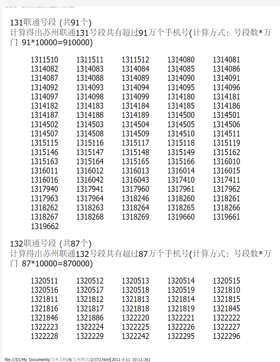 江苏省 - 苏州市目前已开通的手机号段