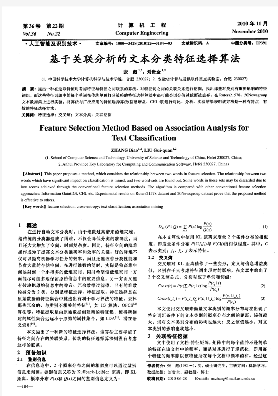 基于关联分析的文本分类特征选择算法