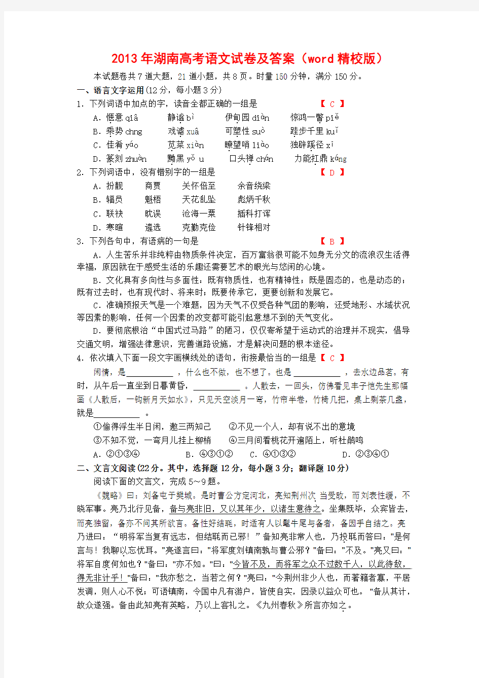 2013年湖南高考语文试卷及答案