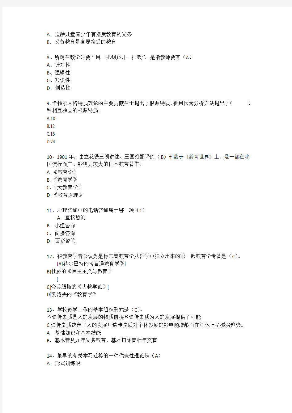 上海教育学心理学试题完备题库每日一练(2015.1.5)
