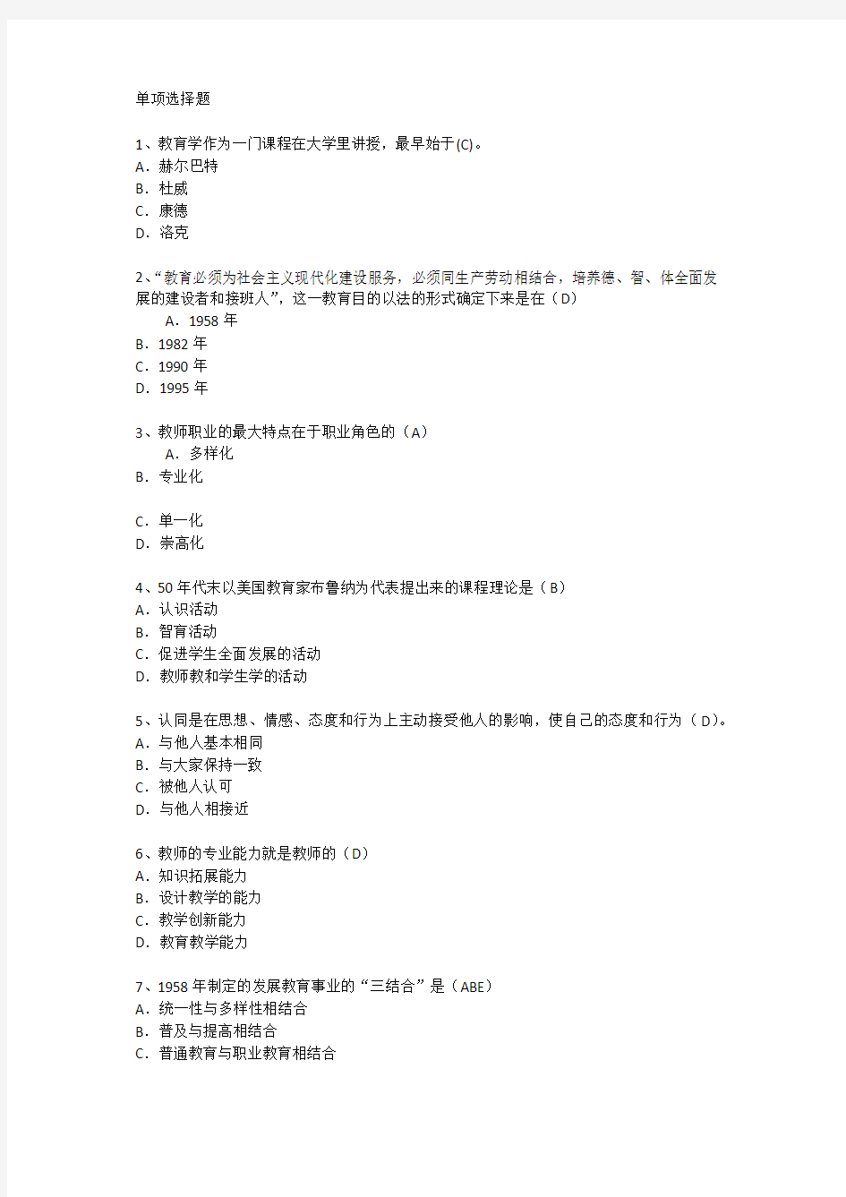 上海教育学心理学试题完备题库每日一练(2015.1.5)