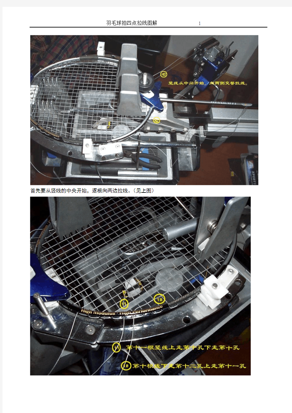 羽毛球拍四点拉线图解