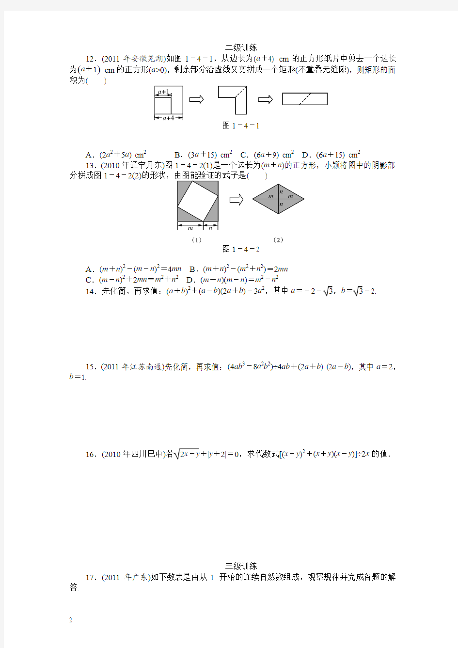 中考数学《整式与分式》(1)