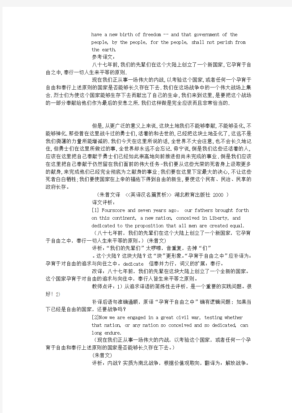 优秀译文评析[作业] 点评