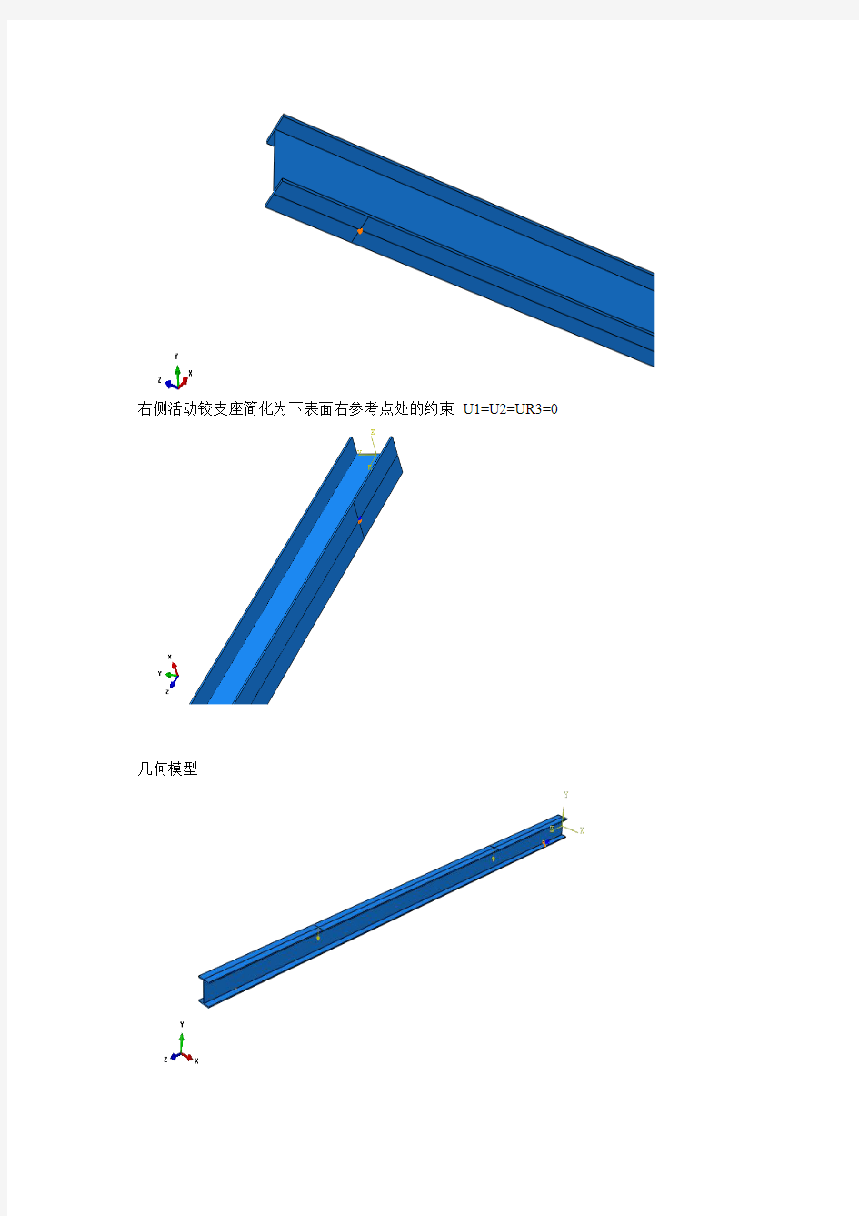 abaqus有限元建模小例子