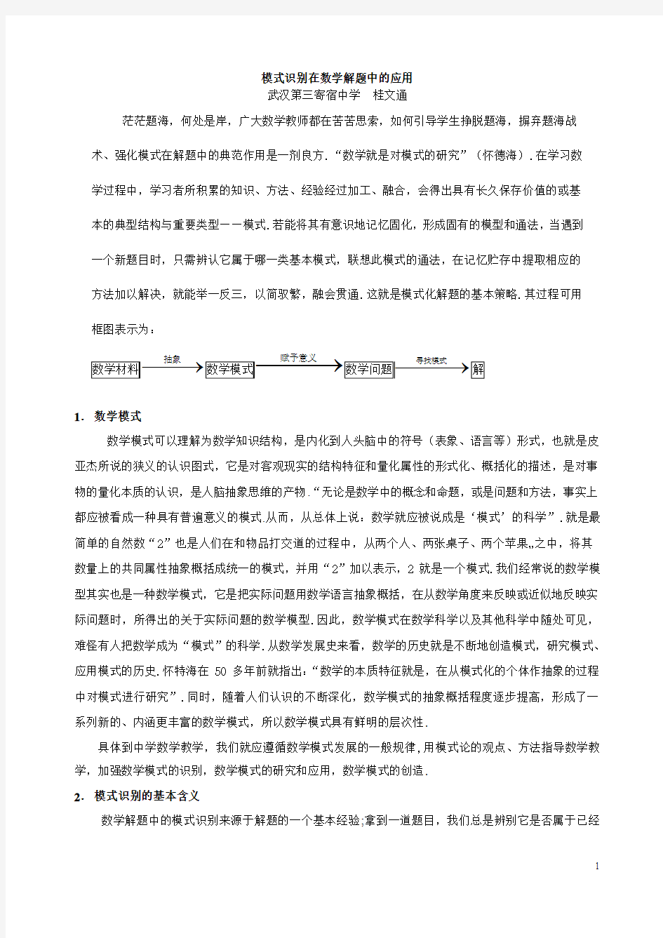 模式识别在初中数学解题中的应用2