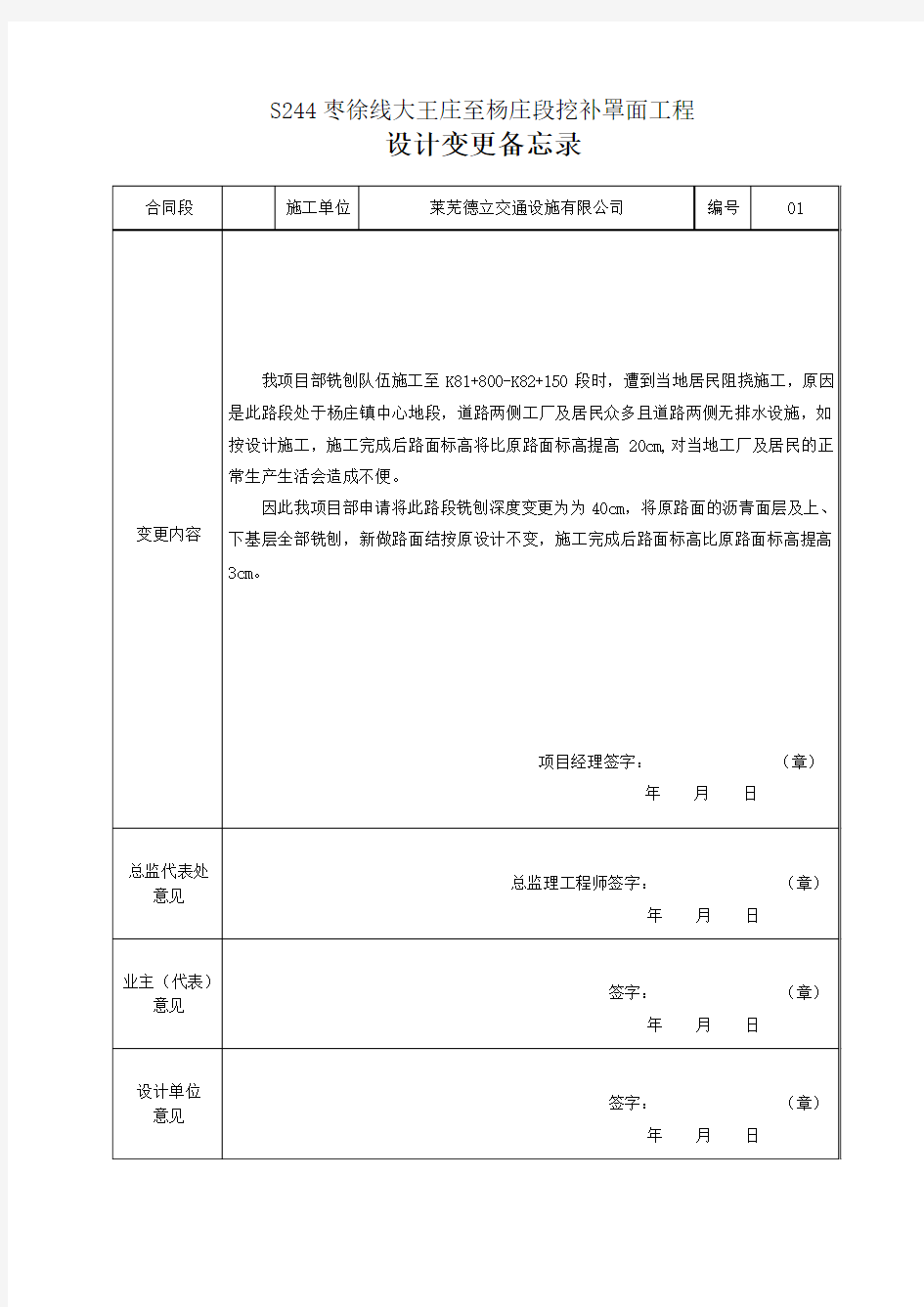 设计变更备忘录格式