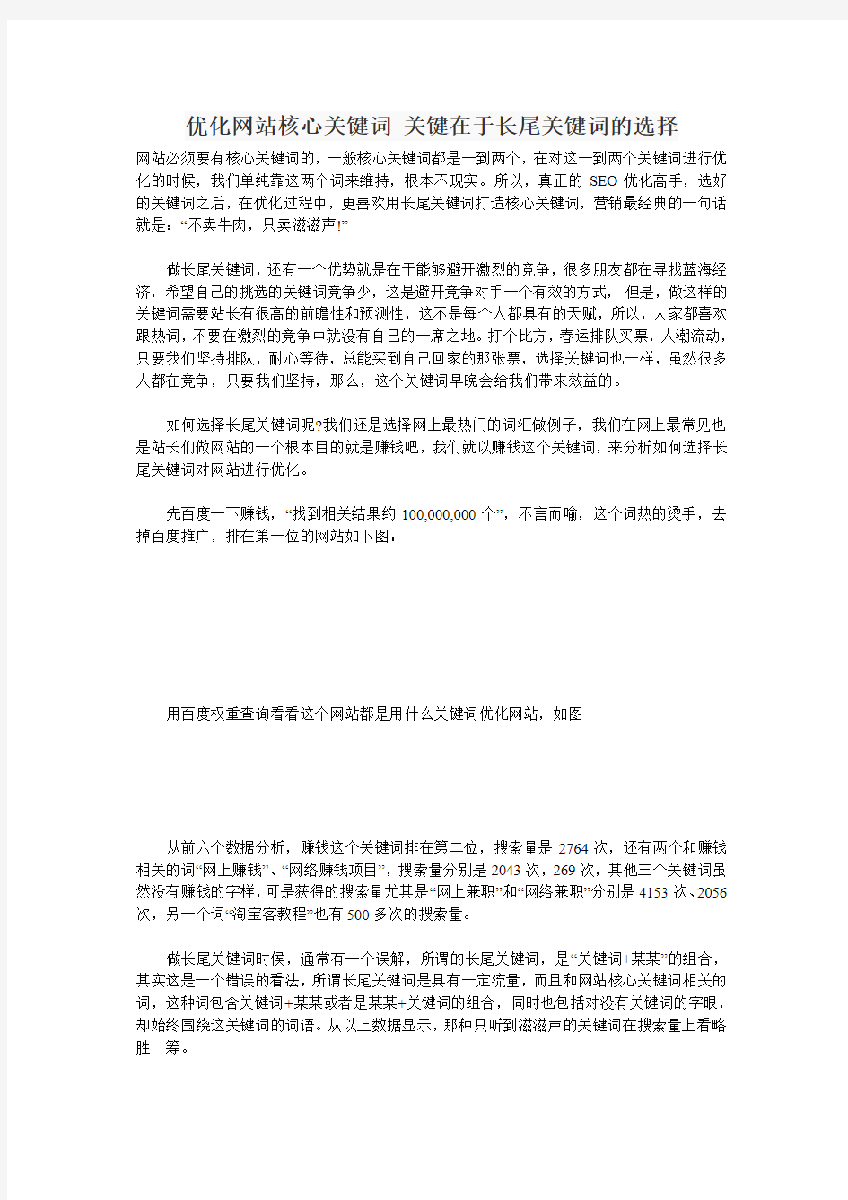 优化网站核心关键词 关键在于长尾关键词的选择