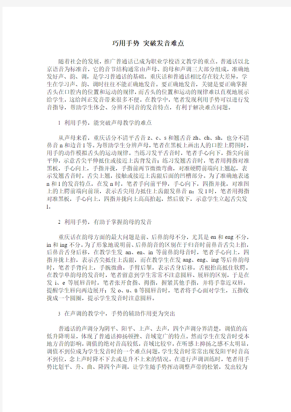 巧用手势 突破发音难点