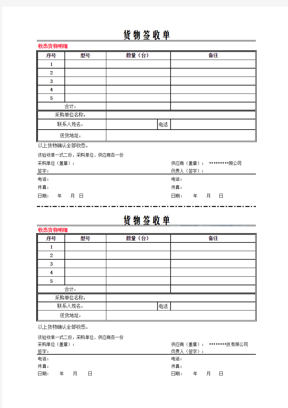 签收单