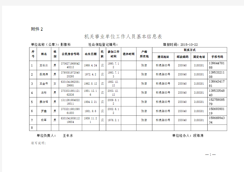 机关事业单位工作人员基本信息表