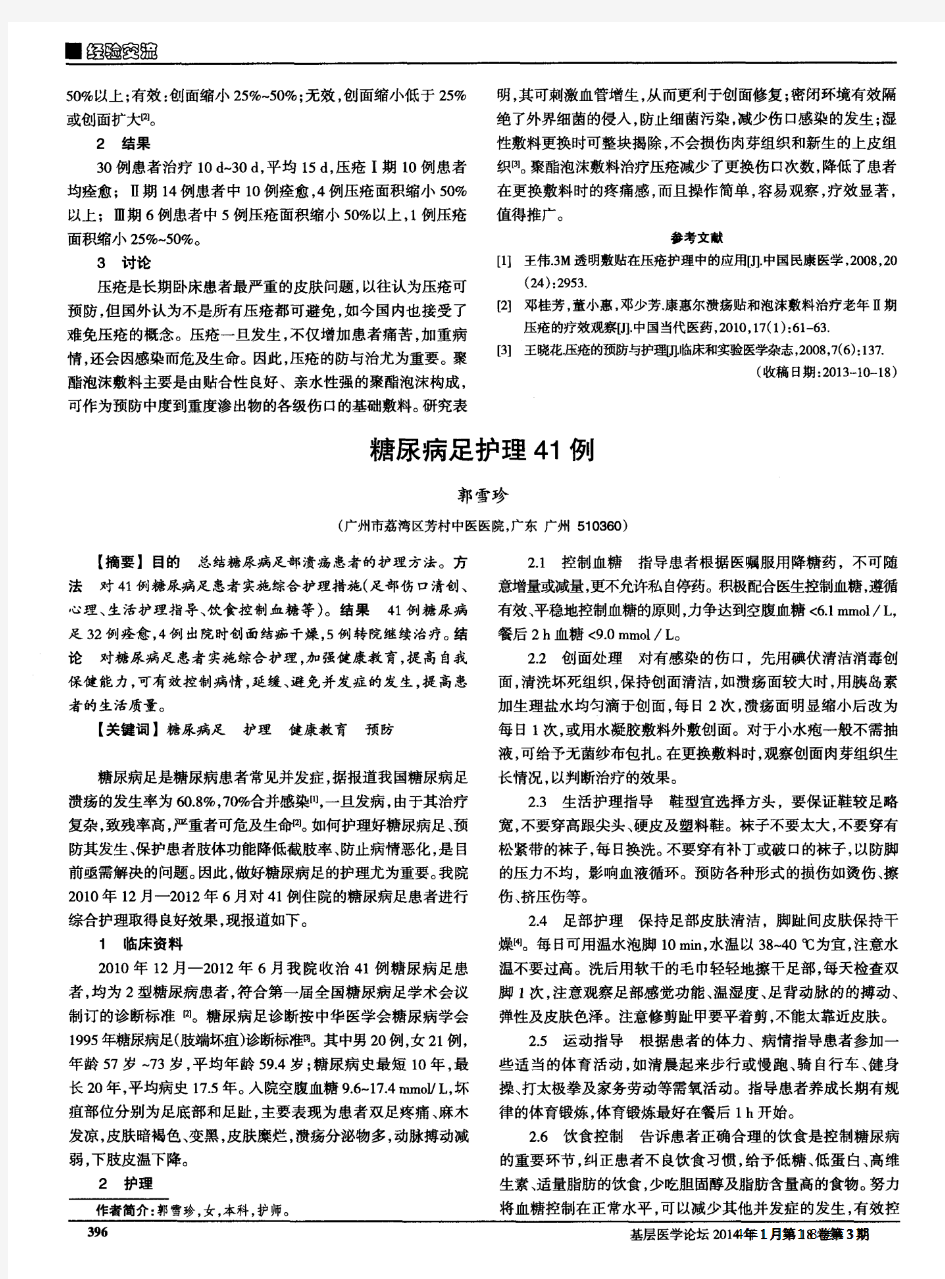 糖尿病足护理41例