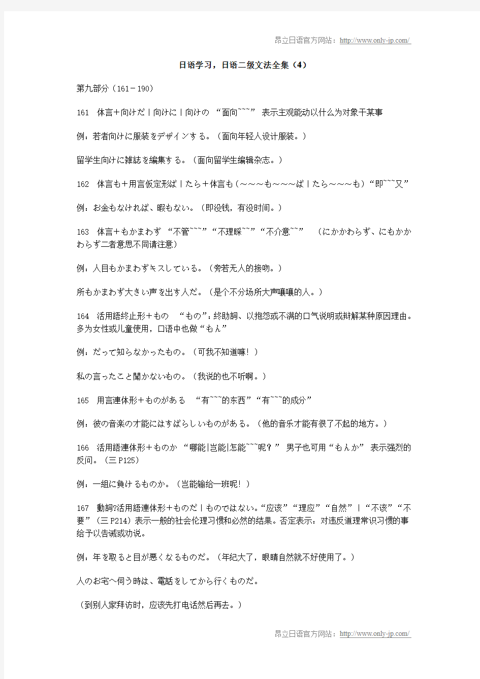 日语学习,日语二级文法全集(4)