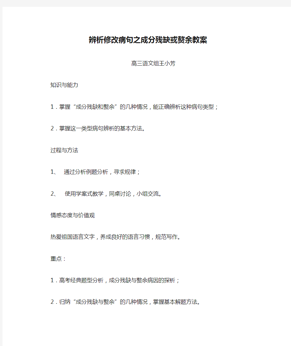 辨析修改病句之成分残缺或赘余教案