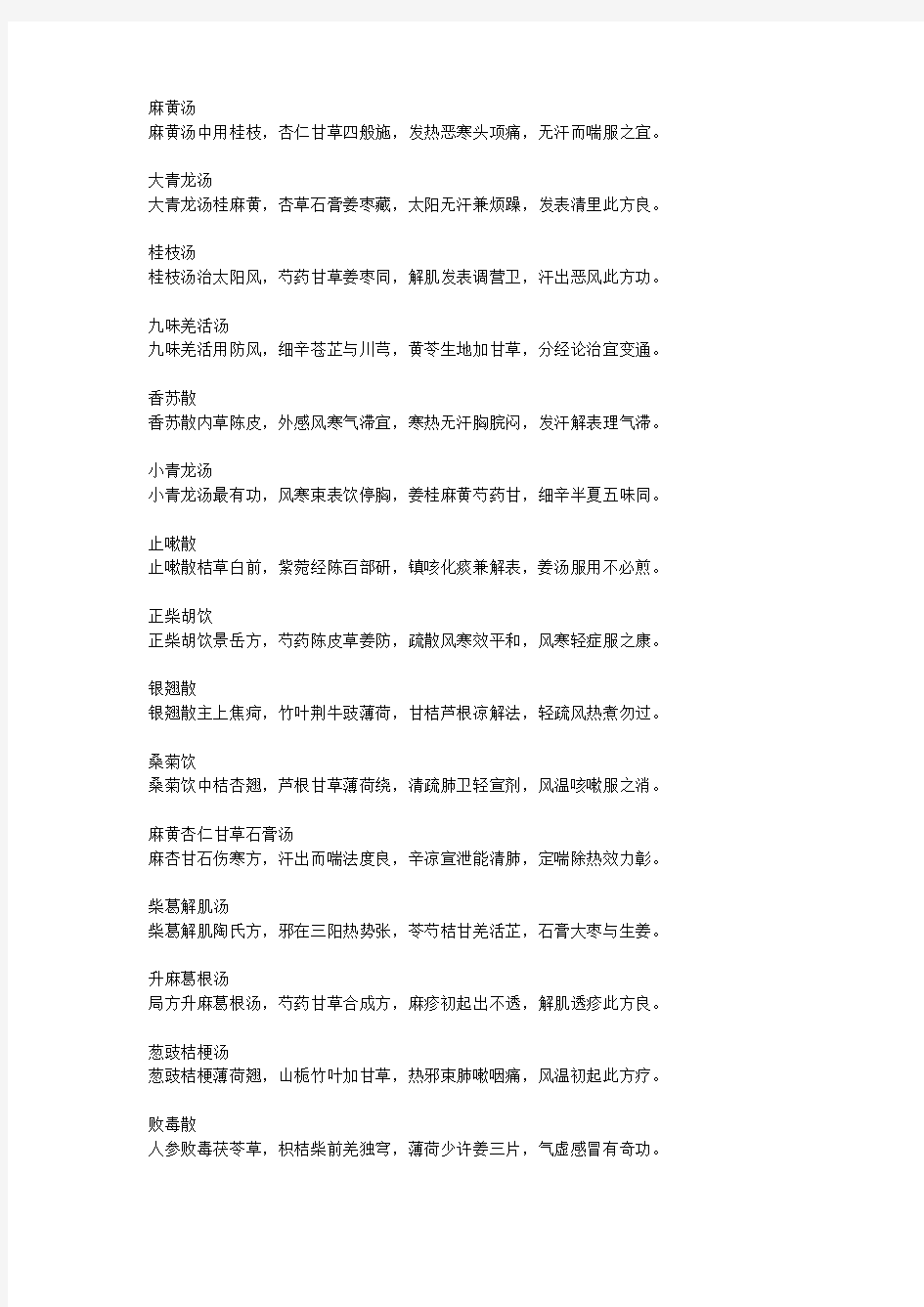 【完整版】方剂学方歌合集