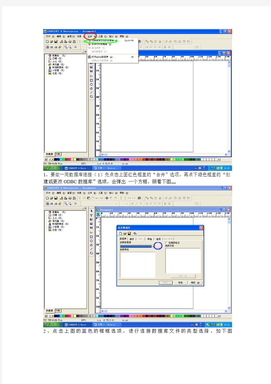 CODESOFT6套用数据库说明书