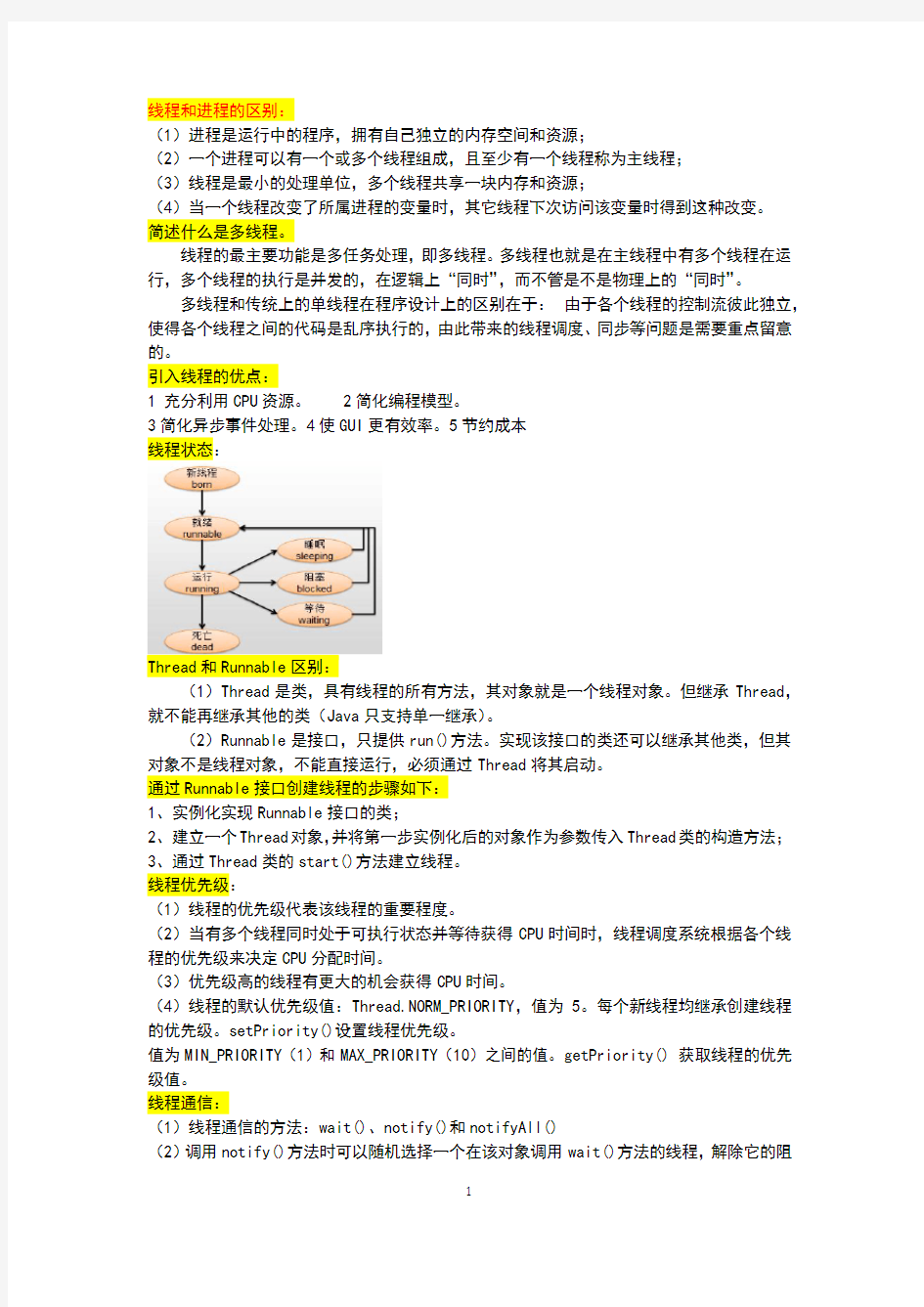 Java SE考试--编程题总结