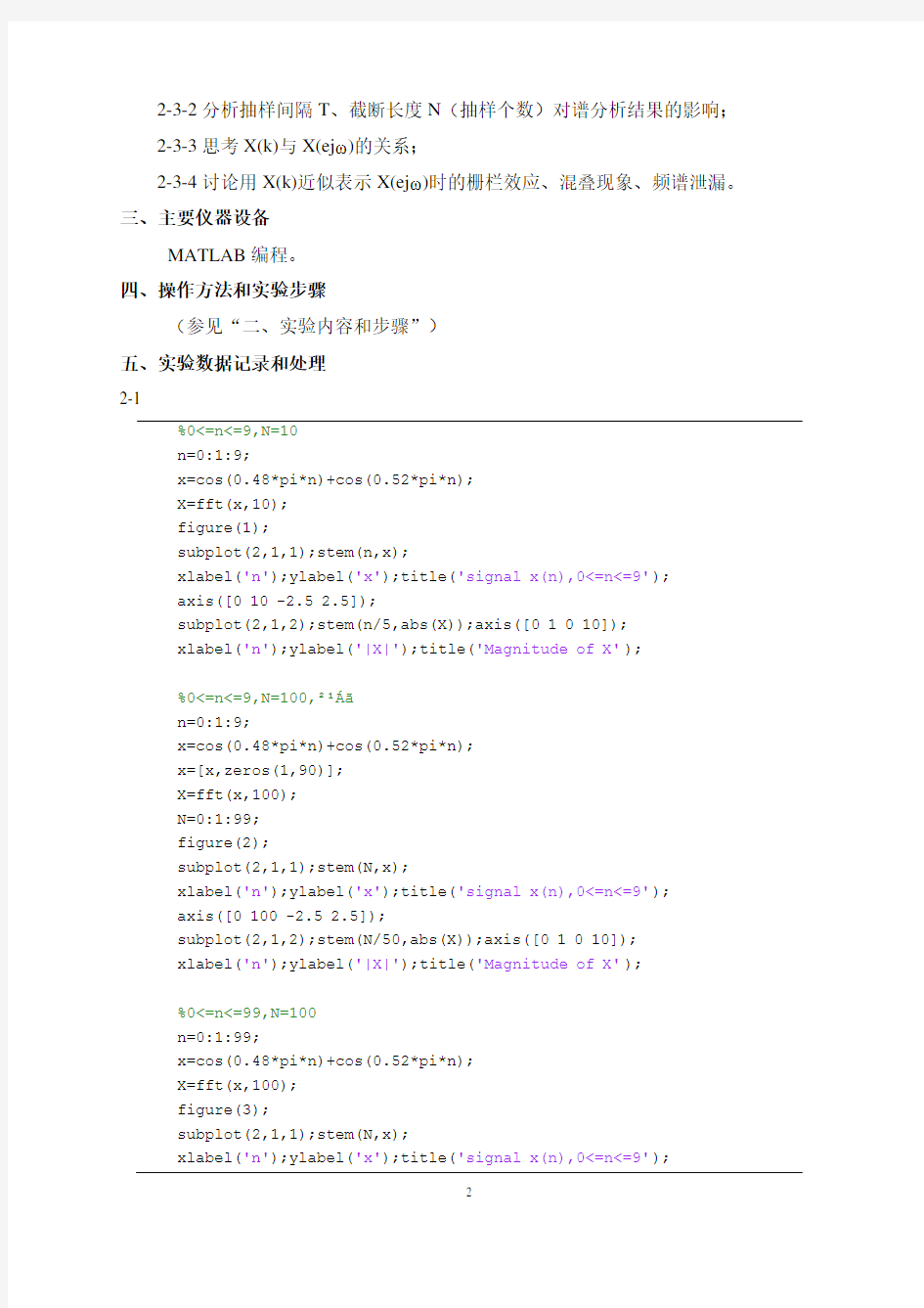 确定性信号谱分析