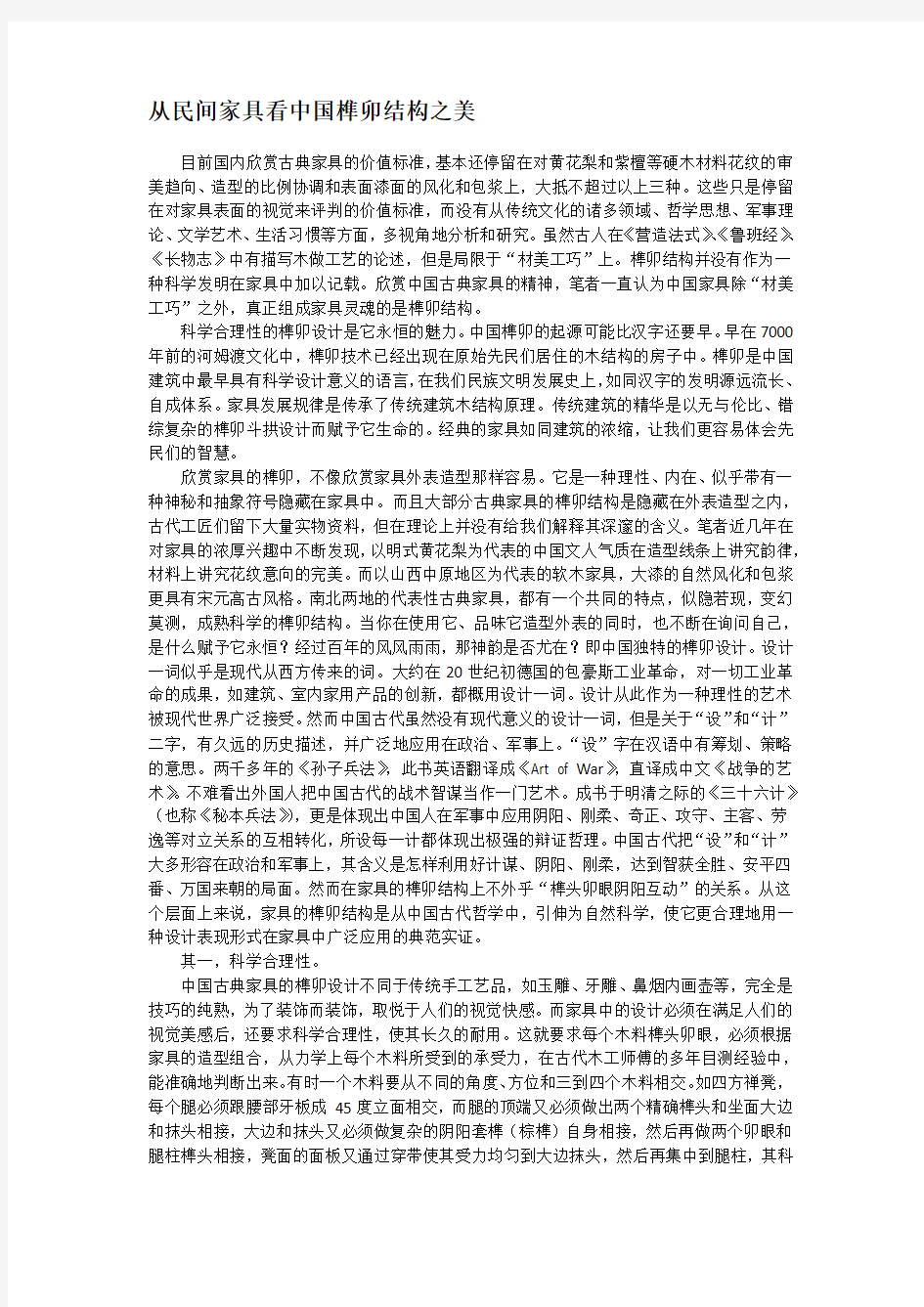 从民间家具看中国榫卯结构之美