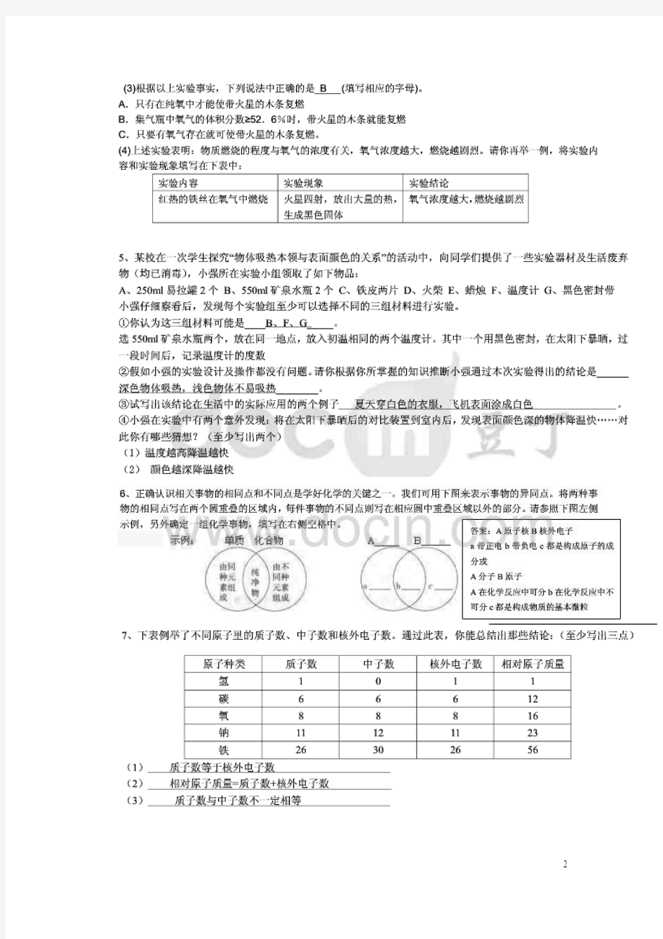 科学实验探究题汇总(有答案)