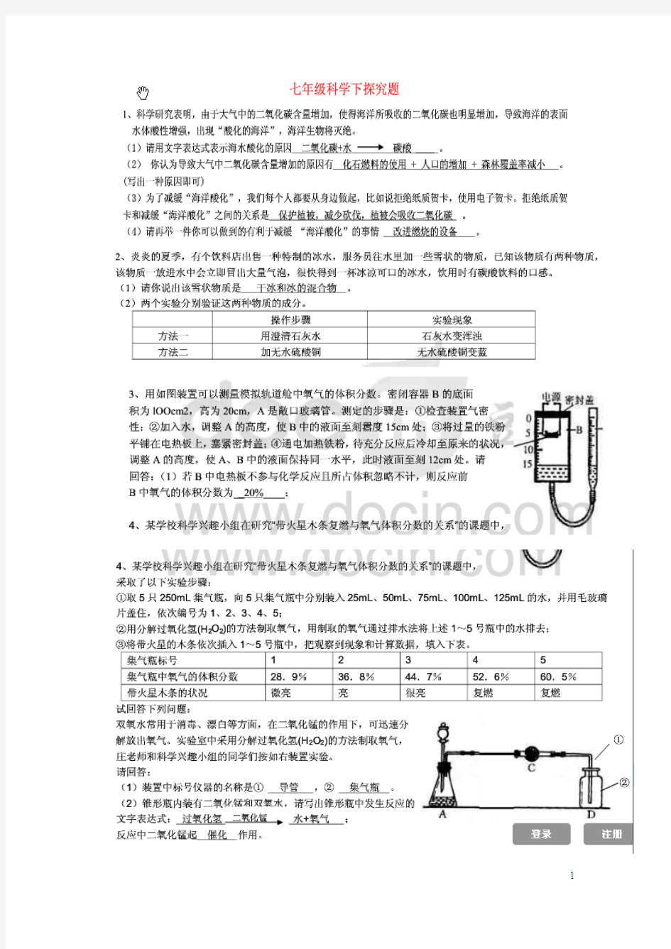 科学实验探究题汇总(有答案)