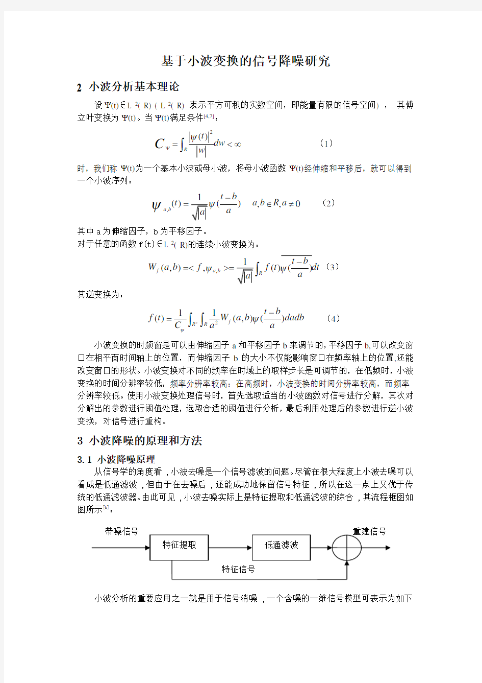 小波变换的原理及matlab仿真程序