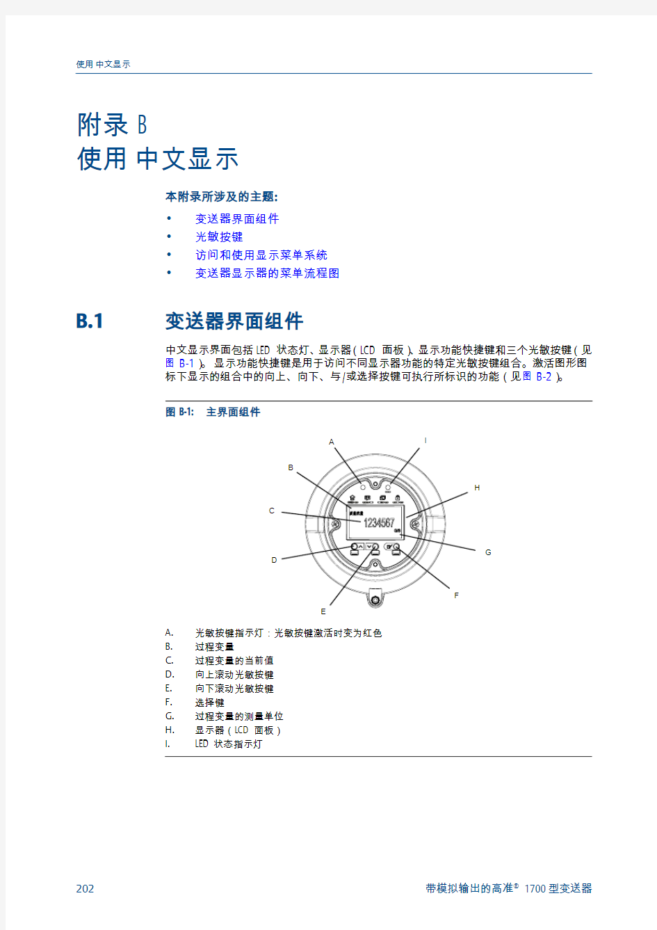 组态手册_中文显示(罗斯蒙特)