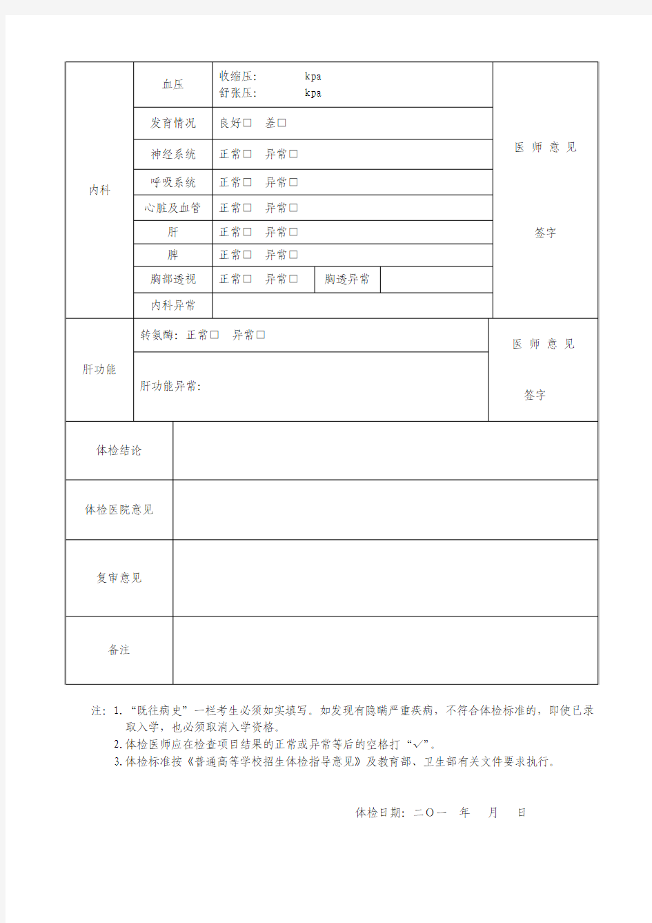 专插本体检表