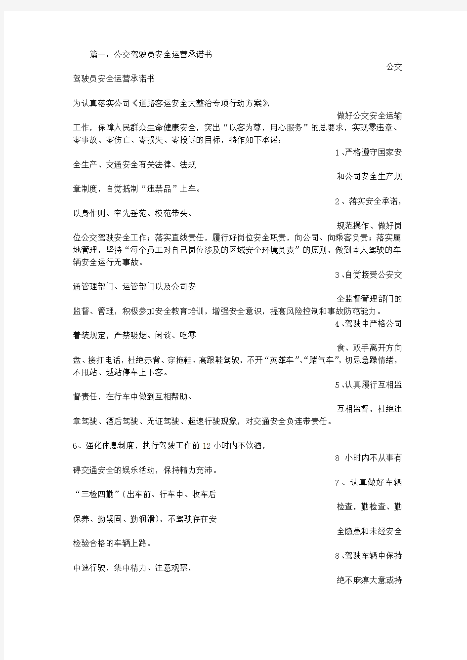 公交司机保证书